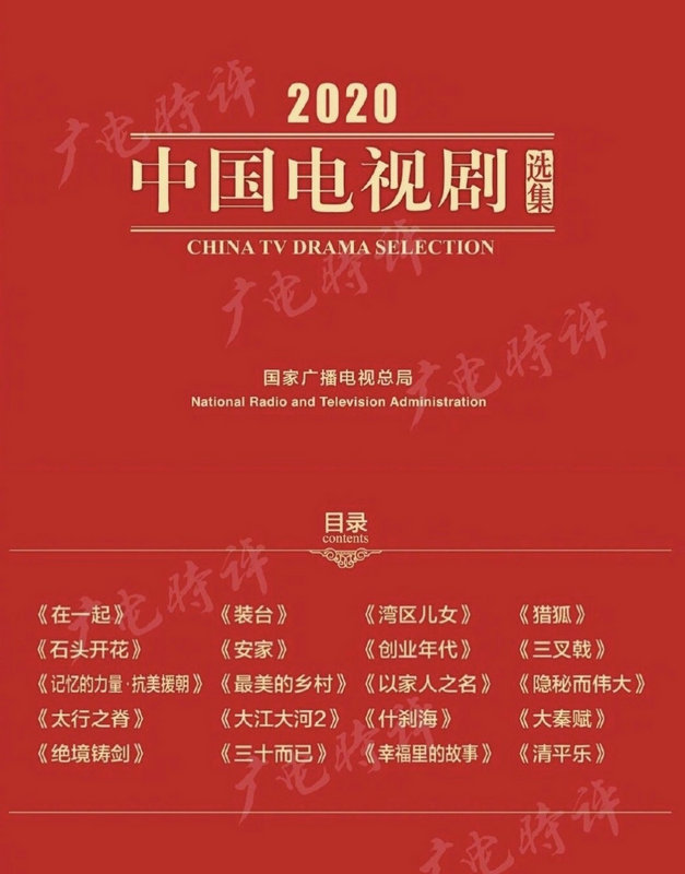 《隐秘而伟大》入选广电2020中国电视剧选集，李易峰国民度稳步攀升