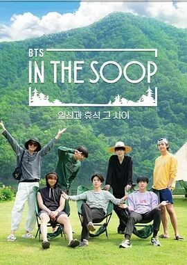 1N THE SOOP BTS篇