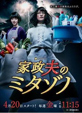 家政夫三田园第二季