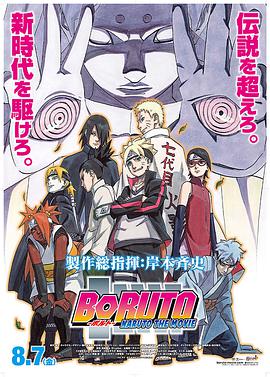 NARUTO to BORUTO THE L4E